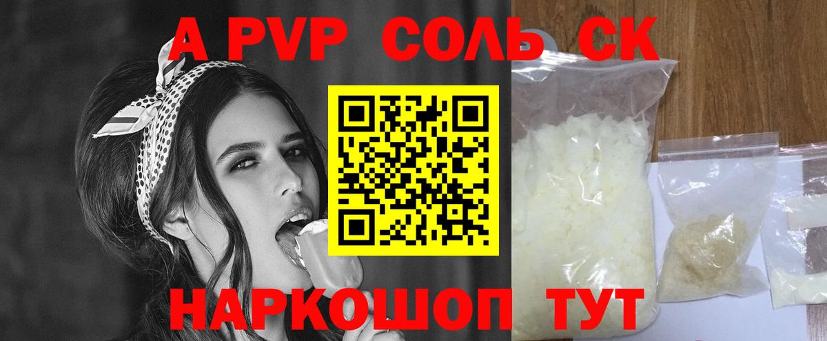 A-PVP мука Десногорск