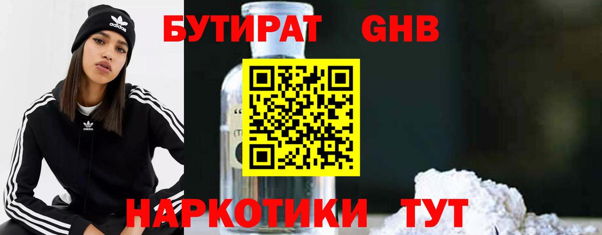 БУТИРАТ BDO 33%  Вход с VPN  БУТИРАТ  Десногорск 