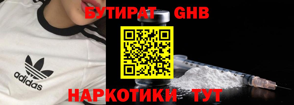 Бутират бутандиол Десногорск
