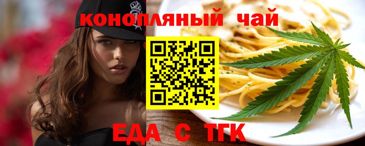 Еда ТГК марихуана  Вход с VPN  Десногорск 
