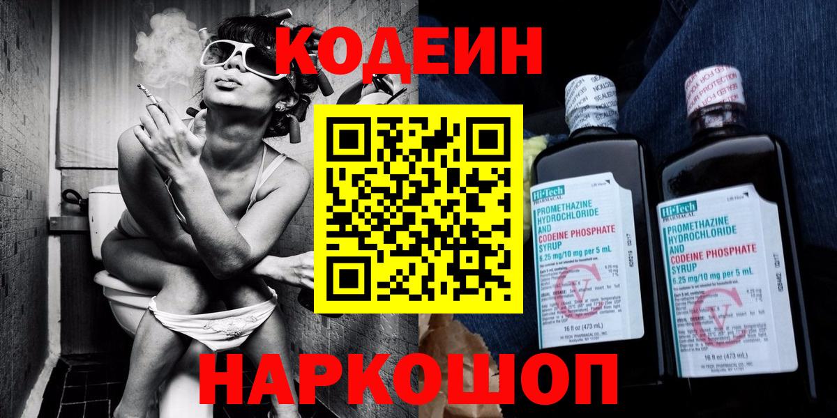 Codein напиток Lean (лин)  Codein напиток Lean (лин)  Десногорск  Вход с VPN 