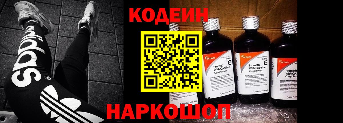 Codein Purple Drank Десногорск