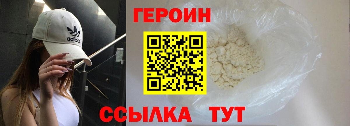 ГЕРОИН  ГЕРОИН VHQ  Вход с VPN  Десногорск 
