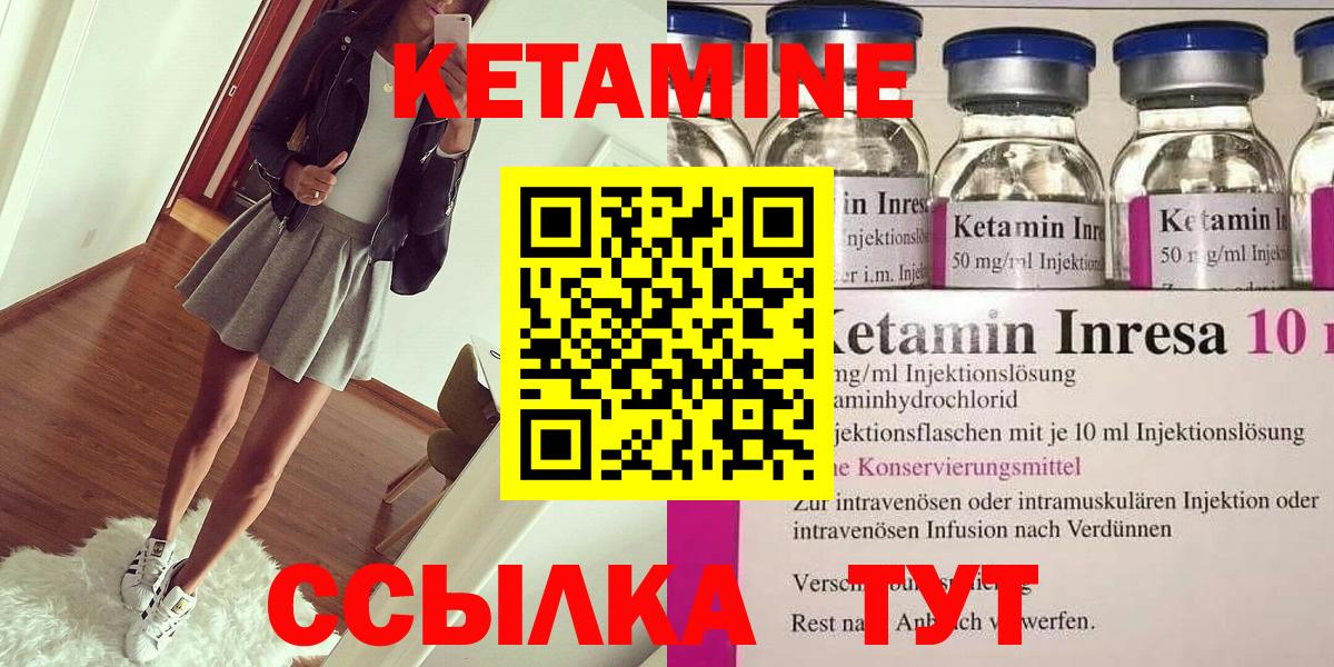 КЕТАМИН VHQ Десногорск