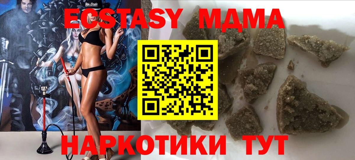 МДМА кристаллы  MDMA Molly  Вход с VPN  MDMA  Десногорск 