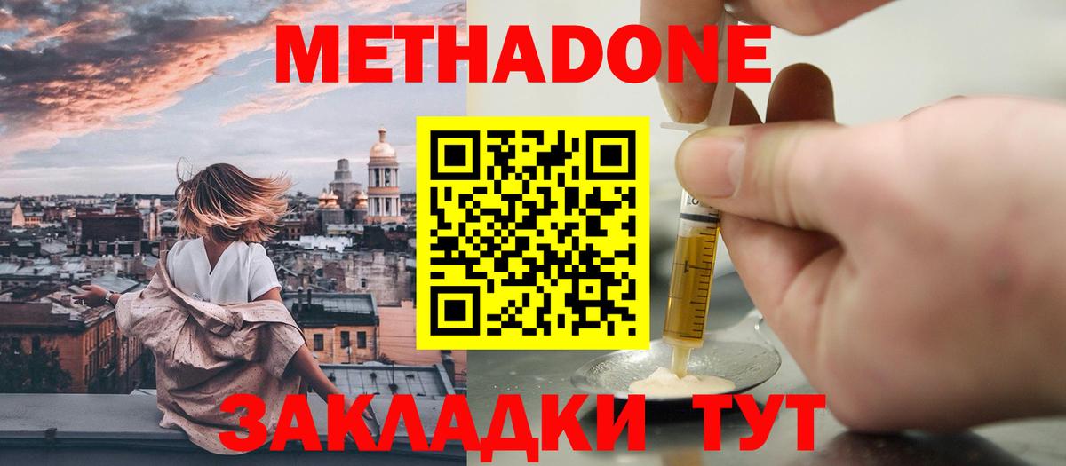 МЕТАДОН кристалл Десногорск