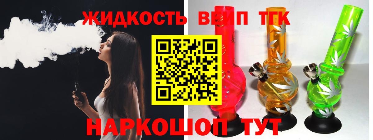 Дистиллят ТГК вейп с тгк  Вход с VPN  Десногорск 